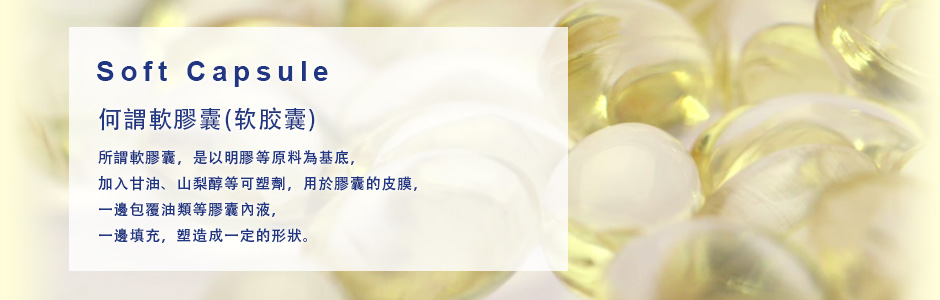Soft Capsule