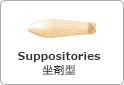坐薬型